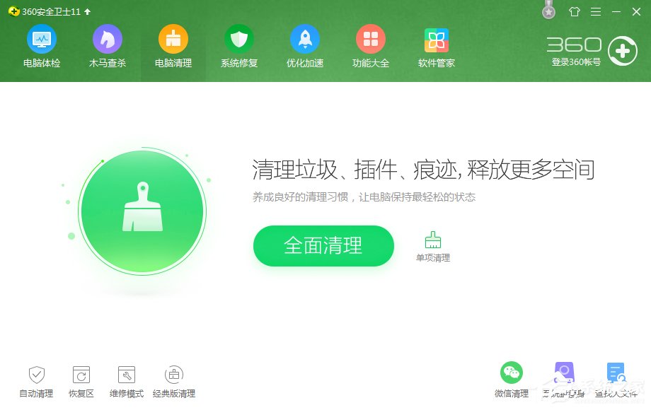 Win7系統電腦清除歷史記錄的三種方法