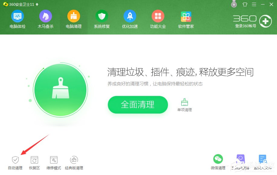 Win7系統電腦清除歷史記錄的三種方法