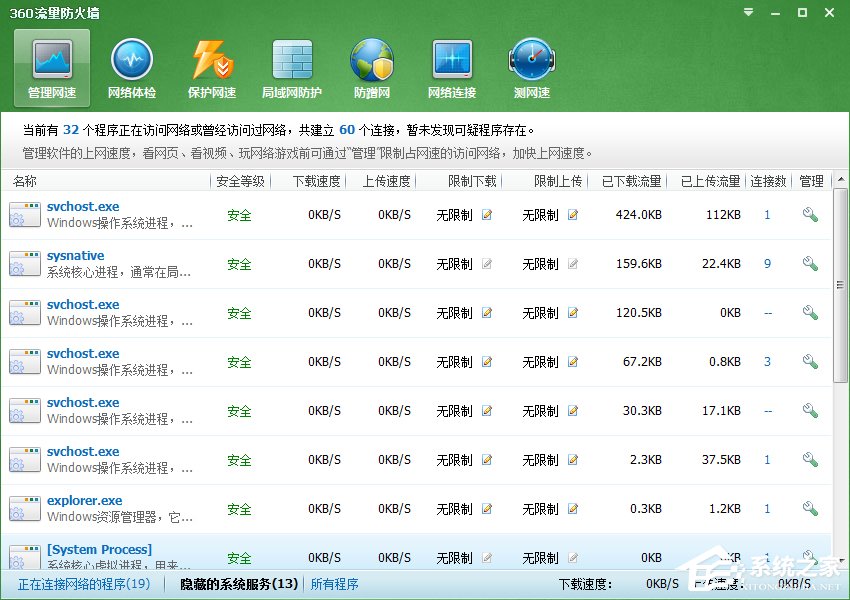 Win7系統(tǒng)Svchost.exe一直占用網(wǎng)速怎么處理？