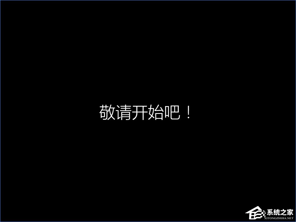 Win10 build 15063正式版系統的詳細安裝教程