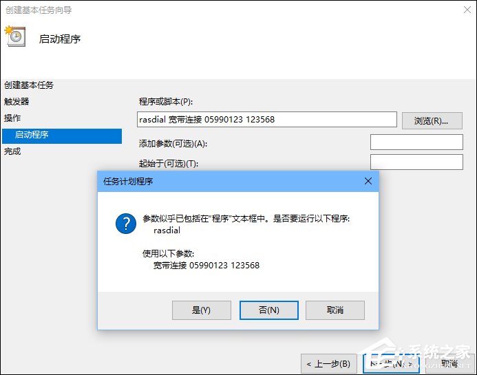Win10怎么設置開機自動連接寬帶？設置寬帶自動聯網的方法