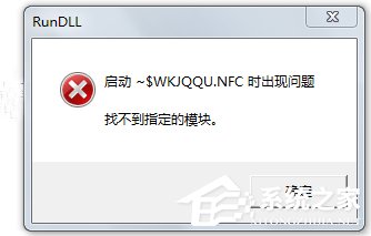 Win7系統(tǒng)U盤找不到指定的模塊怎么解決？