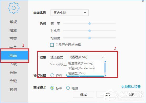 Win10系統(tǒng)下迅雷影音全屏播放視頻畫面會(huì)撕裂怎么辦？