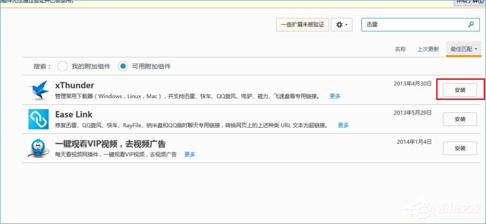 Win10系統(tǒng)下火狐瀏覽器無法使用迅雷下載怎么辦？