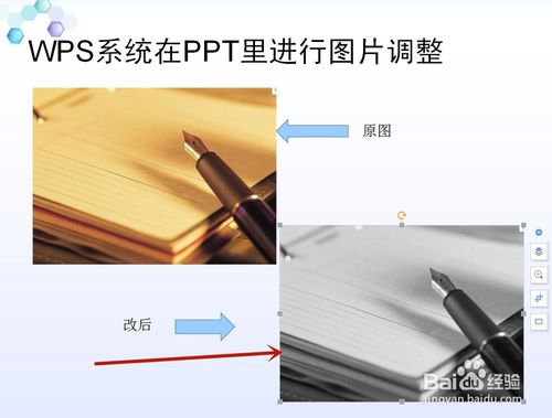WPS系統PPT圖片怎么編輯？