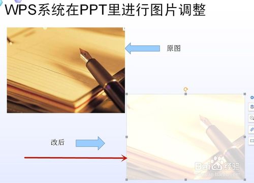 WPS系統PPT圖片怎么編輯？