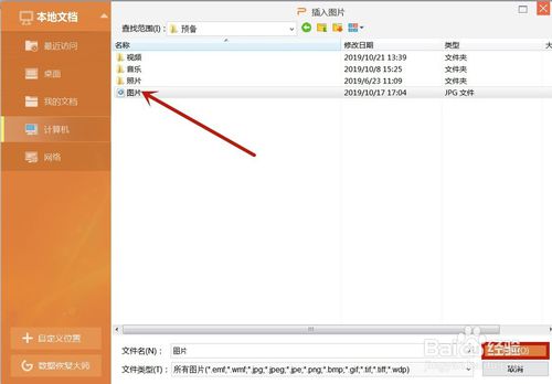 WPS系統PPT圖片怎么編輯？