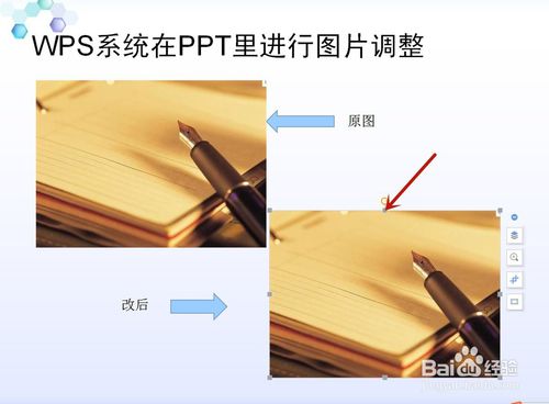 WPS系統PPT圖片怎么編輯？