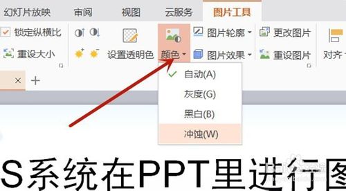 WPS系統PPT圖片怎么編輯？