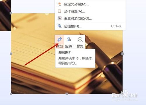 WPS系統PPT圖片怎么編輯？