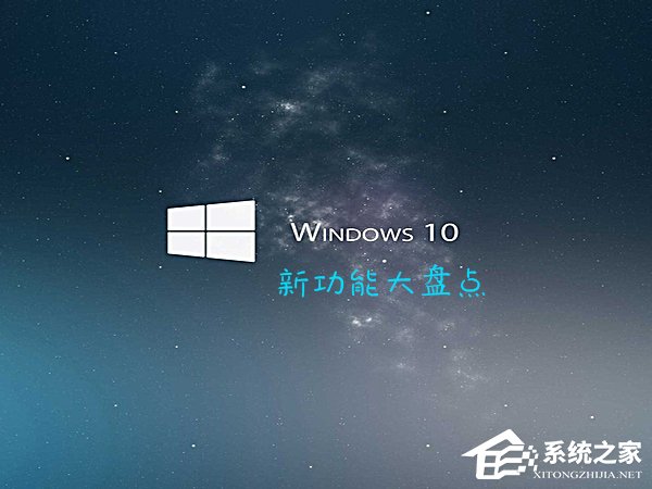 Win10最新功能大盤點 你最喜歡哪個功能？