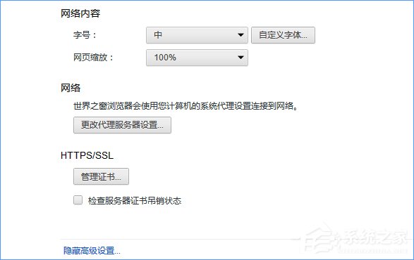 Windows10如何設置世界之窗瀏覽器的字號大??？