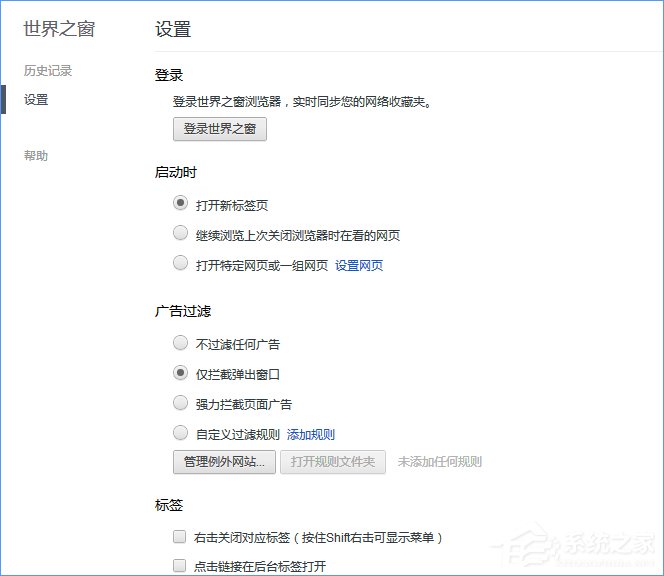 Windows10如何設置世界之窗瀏覽器的字號大小？