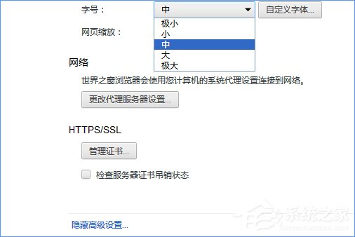 Windows10如何設置世界之窗瀏覽器的字號大??？