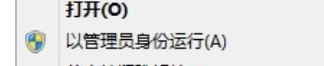 Win8系統提示“請求的操作需要提升”怎么辦？