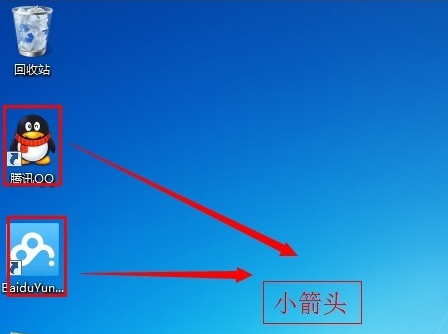 如何去掉Win7系統快捷方式圖標小箭頭？