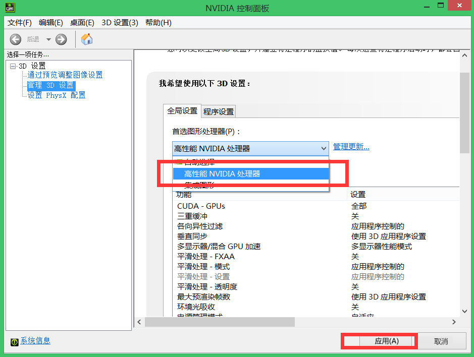 Win7系統(tǒng)雙顯卡怎么切換獨立顯卡？電腦雙顯卡切換方法