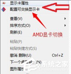 Win7系統(tǒng)雙顯卡怎么切換獨立顯卡？電腦雙顯卡切換方法