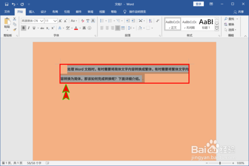 Word怎么切換簡體和繁體文字