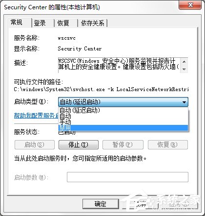 Win7系統(tǒng)Windows安全警報怎么關閉？