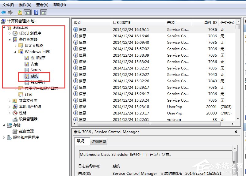 Win7系統如何查看系統錯誤日志？