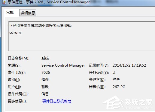Win7系統如何查看系統錯誤日志？