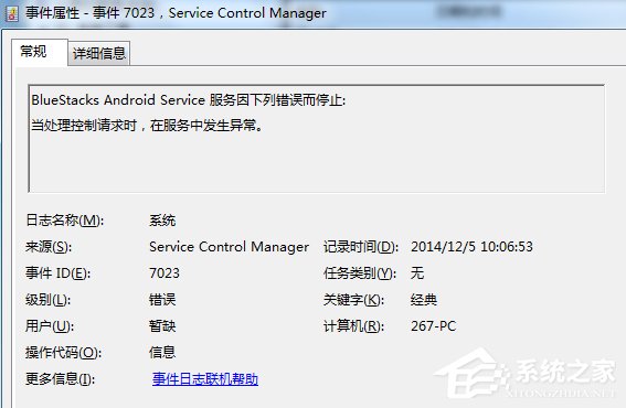 Win7系統如何查看系統錯誤日志？