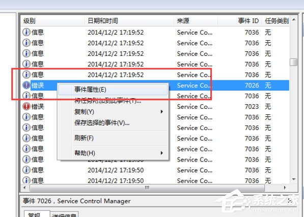 Win7系統如何查看系統錯誤日志？