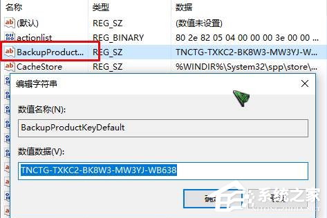 查看Win10系統(tǒng)已激活密鑰的方法