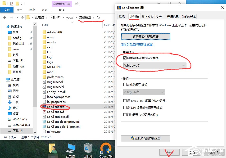 Win10系統不兼容英雄聯盟導致游戲崩潰怎么辦？