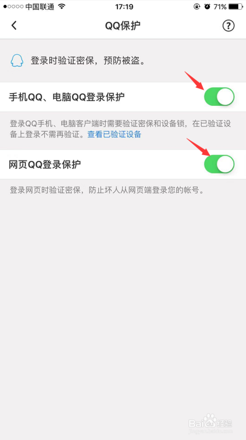 qq號怎么關閉保護模式