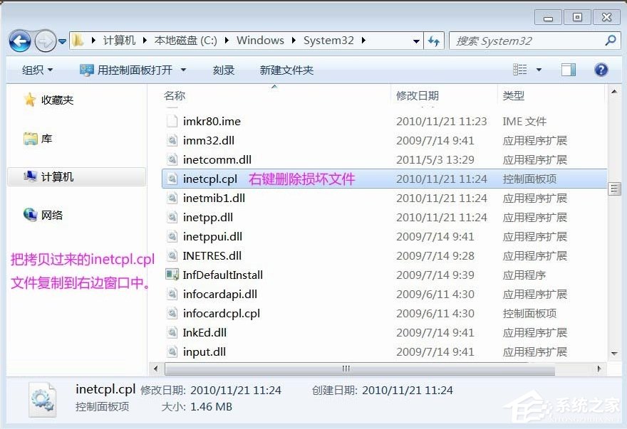 Win7系統inetcpl.cpl啟動錯誤怎么辦？