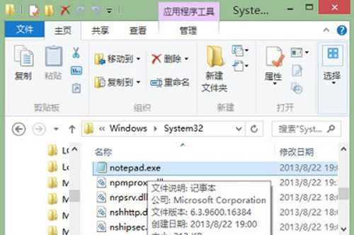 Win8系統(tǒng)記事本在哪里打開(kāi)？