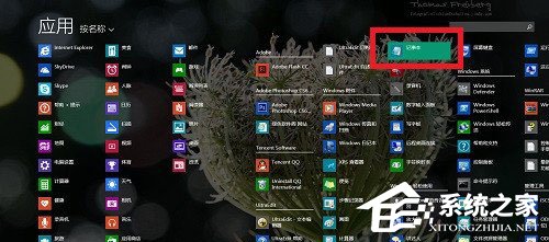 Win8系統(tǒng)記事本在哪里打開(kāi)？