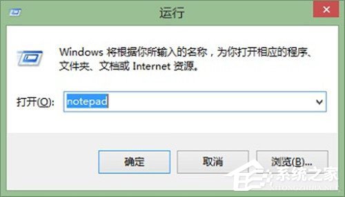 Win8系統(tǒng)記事本在哪里打開(kāi)？