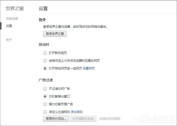 Win10世界之窗瀏覽器怎么添加主頁按鈕？