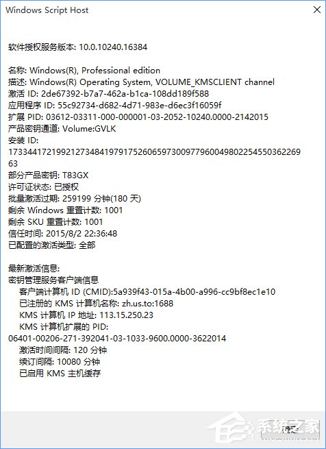 Win10正式版怎么一鍵激活？最新Win10永久激活方法