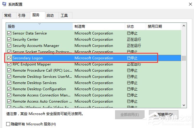 Win10系統secondary logon服務開啟辦法
