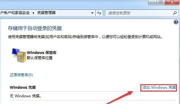 Win7系統(tǒng)如何不要賬戶密碼直接訪問網(wǎng)絡共享？