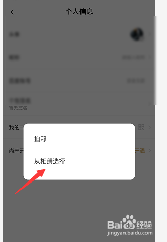 更改百度網(wǎng)盤(pán)個(gè)人頭像教程