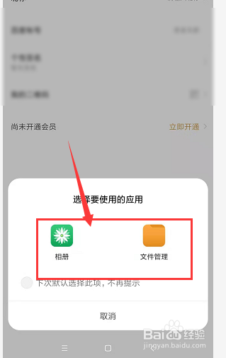 更改百度網(wǎng)盤(pán)個(gè)人頭像教程