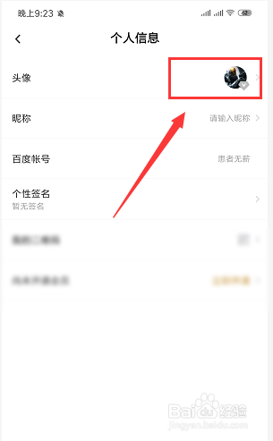 更改百度網(wǎng)盤(pán)個(gè)人頭像教程