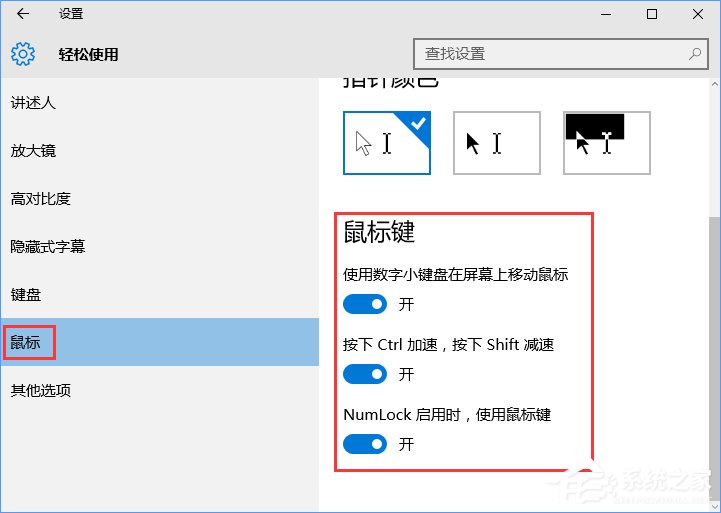 Windows10怎么開啟鼠標鍵？Windows10打開鼠標鍵的操作方法