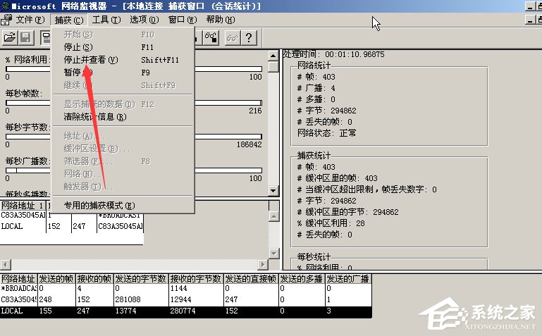 WinXP系統(tǒng)網(wǎng)絡(luò)監(jiān)視器怎么使用？