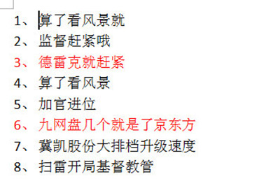 Word連續(xù)剪切并一次性復(fù)制方法介紹