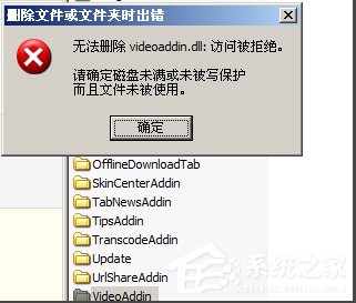 WinXP系統videoshot.exe應用程序錯誤怎么辦？