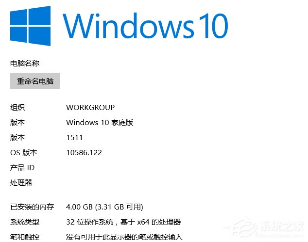如何查看Win10系統(tǒng)版本號？
