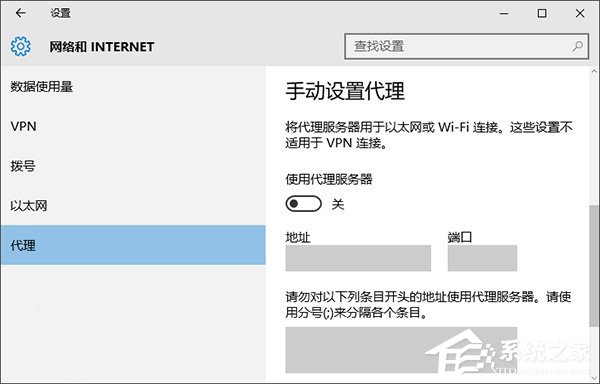 Win10系統(tǒng)下Modern應(yīng)用使用代理無法聯(lián)網(wǎng)或閃退怎么辦？