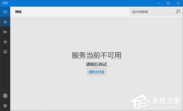 Win10系統(tǒng)下Modern應(yīng)用使用代理無法聯(lián)網(wǎng)或閃退怎么辦？