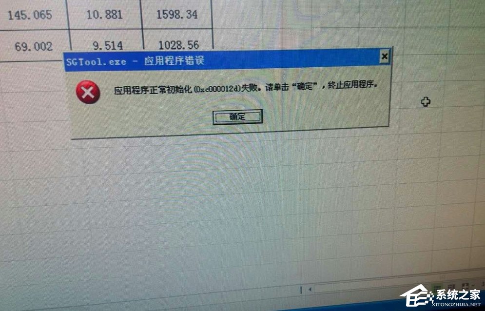 Win7系統(tǒng)sgtool.exe應用程序錯誤怎么辦？
